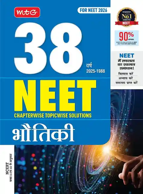 2026 MTG NEET Bhoutiki | Physics 38 Years Chapterwise Topicwise Solutions (Hindi)