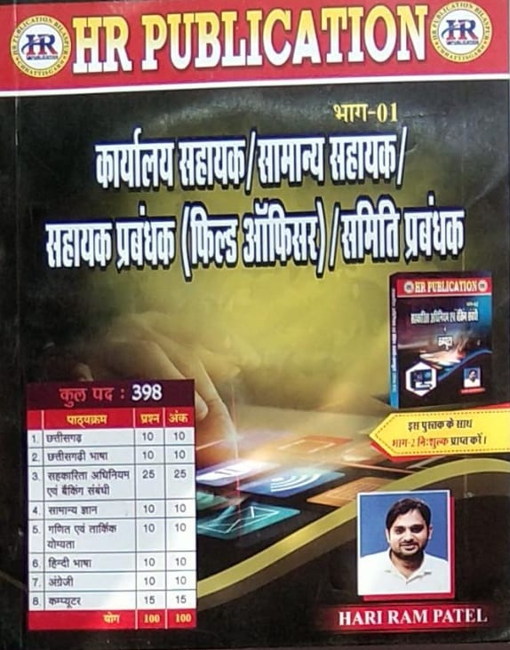 2026 karyalay sahayak Sahkarita bharti pariksha book by hari ram patel