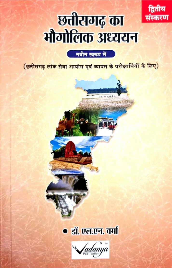 2026 Chhattisgarh Ka Bhugolik Adhyayan by Dr. L.N. Verma | Vadanaya Publication