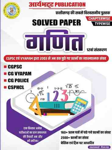 2026 cgpsc Ganit solved papers by aryabhatta publication