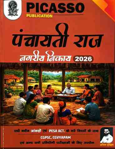 2026 Chhattisgarh Panchayati Raj avm Nagriya Nikay Book By Anil Dixit | Picasso Publication