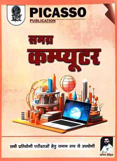 Samagra Computer for all competition exam by Anil Dikshit