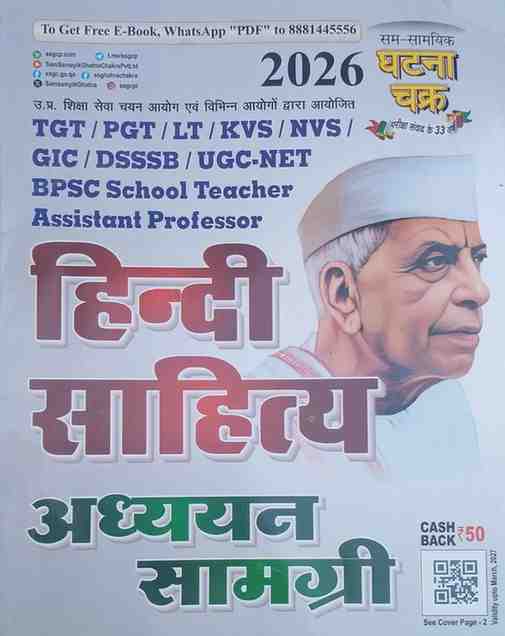 2026 Hindi Sahitya by Ghatna Chakra for TGT | PGT | LG | KVS | NVS | Teacher exam