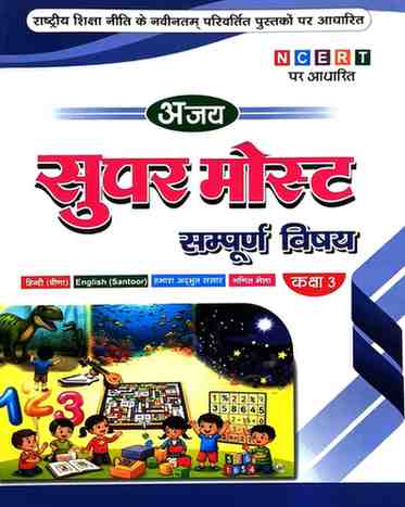 2026 Ajay Supermost sampurna vishay NCERT par Adharit class 3 CG board