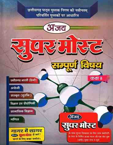 2026 Ajay Supermost All in One NCERT BASED class 8 CG board