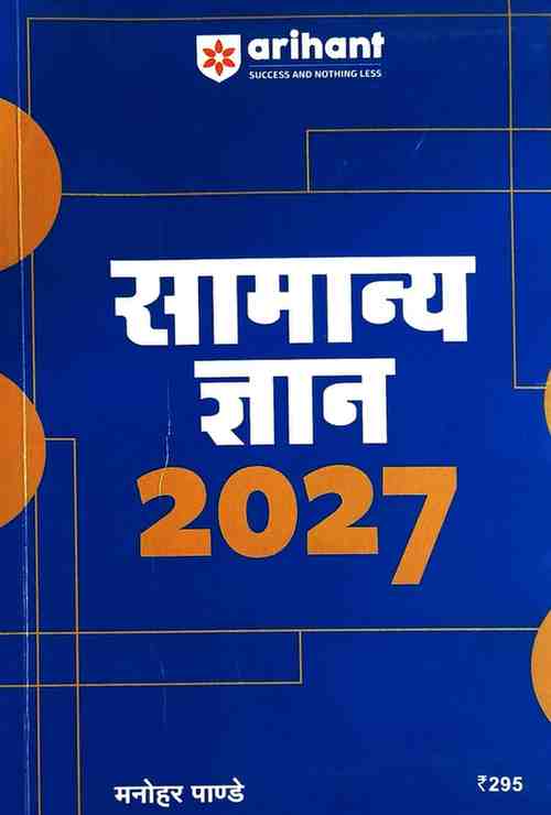 Samanya Gyan | General Knowledge 2027 | UPSC, SSC, Banking, Railway, Defence & State Exams | By Manohar Pandey Arihant publication