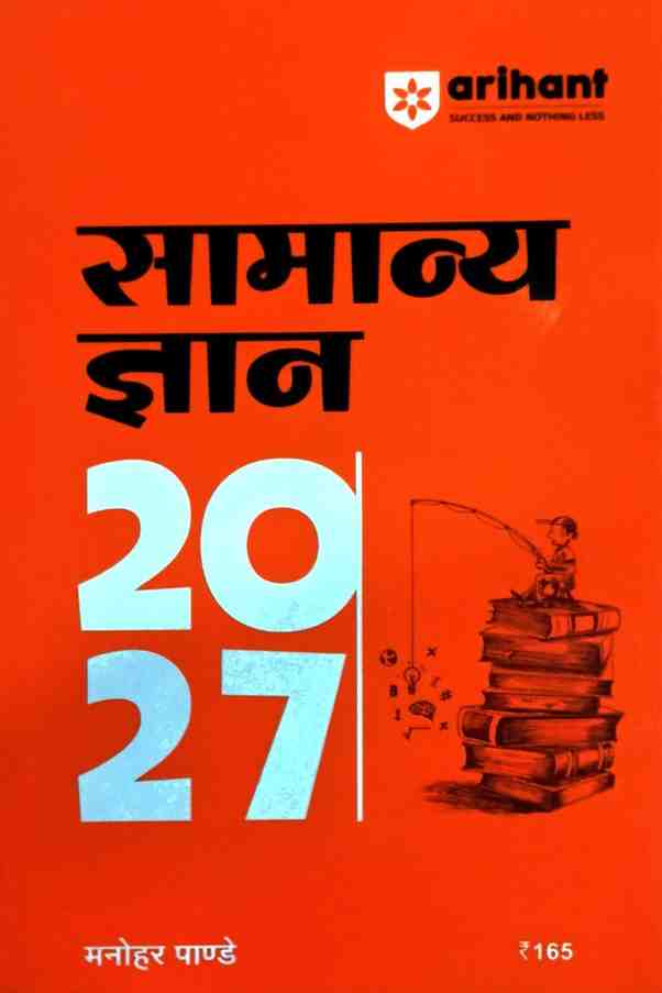 Arihant Samanya Gyan 2027 (General Knowledge) GK SSC, Railway, Defence & State Exams | By Manohar Pandey