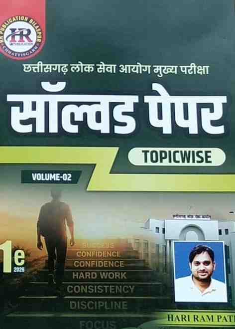 2026 CGPSC MAINS SOLVED PAPERS HARIRAM PATEL (TOPICWISE) Vol.1 & 2 | HR Publication