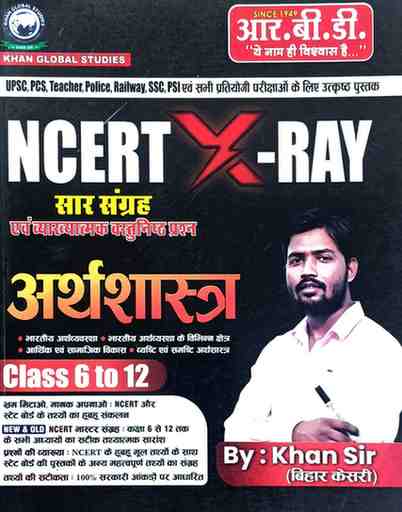 Arthshastra Class 6-12 NCERT XRAY Khan Sir Sar sangrah evam vyakhyatmak vastunisht hal prashna