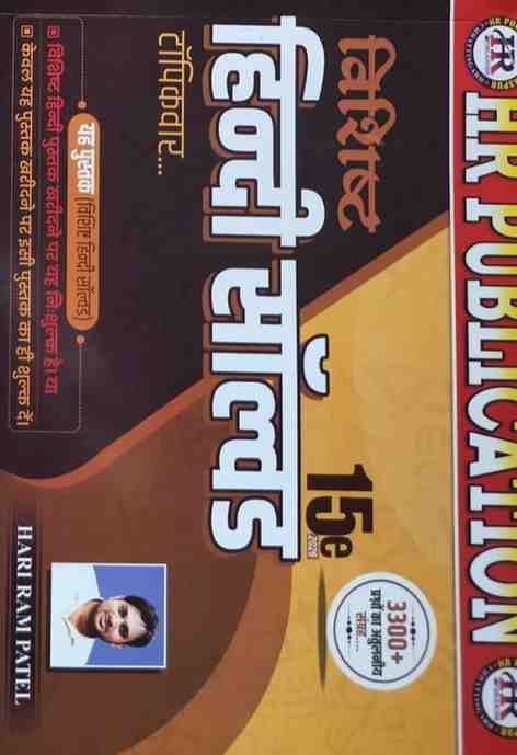 2026 HR Topicwar Vishisht Hindi Solved by Hariram Patel | Competition Academy for cgpsc & cgvyapam exam