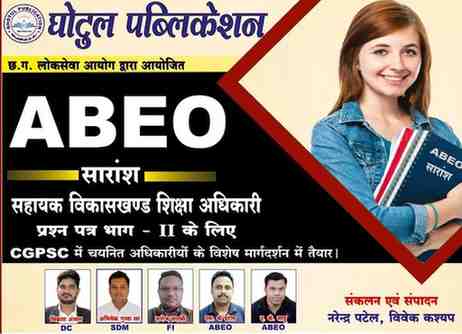 ABEO Sahayak Vikaskhand Shiksha Adhikari Prashna Patra Bhag-II by Ghotul Publication