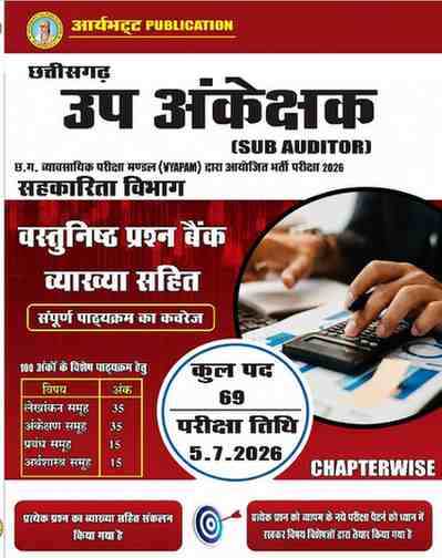 "CG Vyapam Sub Auditor (Up Ankeshak) Exam 2026 Objective Question Bank - Aryabhatta Publication"