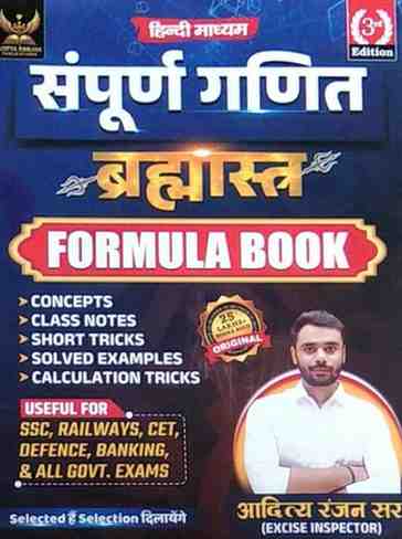 Sampurna ganit bramhastra Formula Book by Aditya Ranjan Sir for upcoming railway exam