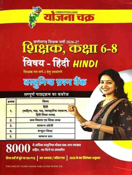 2026 Chhattisgarh Shikshak Bharti Pariksha Hindi Varg 2 (Class 6-8) Yojna chakra | Teacher Bharti | TGT exam