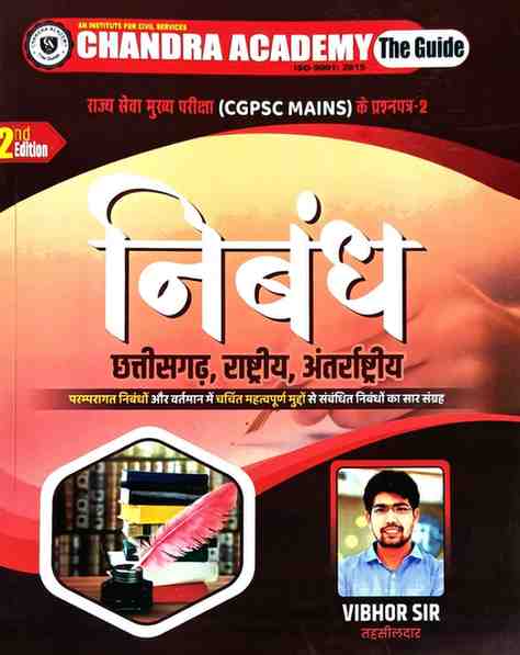 2026 CGPSC MAINS Nibandh | Essay Paper(prashna patra) 2 by Vibhor Sir, chandra academy