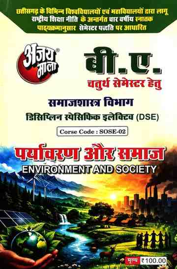 2026 Ajay Mala Paryawaran Aur Samaj | Environment & Society B.A 4th Sem ( fourth semester) DSE Samajshastra Vibhag for Prsu, durg, bilaspur & all cg university