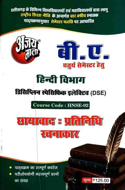 2026 Ajay Mala Chayawad pratinidhi rachnakar B.A 4th Sem ( fourth semester) DSE Hindi Vibhag for Prsu, durg, bilaspur & all cg university