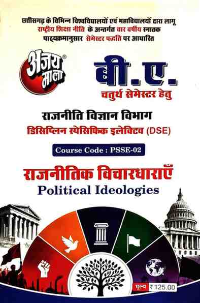 2026 Ajay Mala Rajnitik Vichardharaye | Political Ideologies B.A 4th Sem ( fourth semester) DSE Rajniti Vigyan Vibhag for Prsu, durg, bilaspur & all cg university