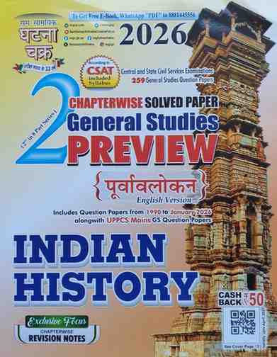 Ghatna Chakra Indian History Preview 2026 (General Studies Part-2) – Chapterwise Solved Papers for CGPSC, UPSC & State PCS