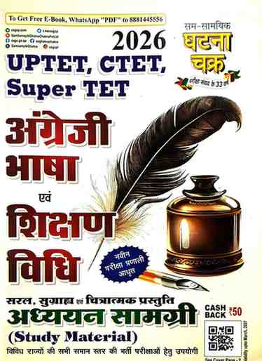 2026 Angreji bhasha evam shikshan vidhi by ghatna chakra for ctet, cgtet, uptet & other teaching exam