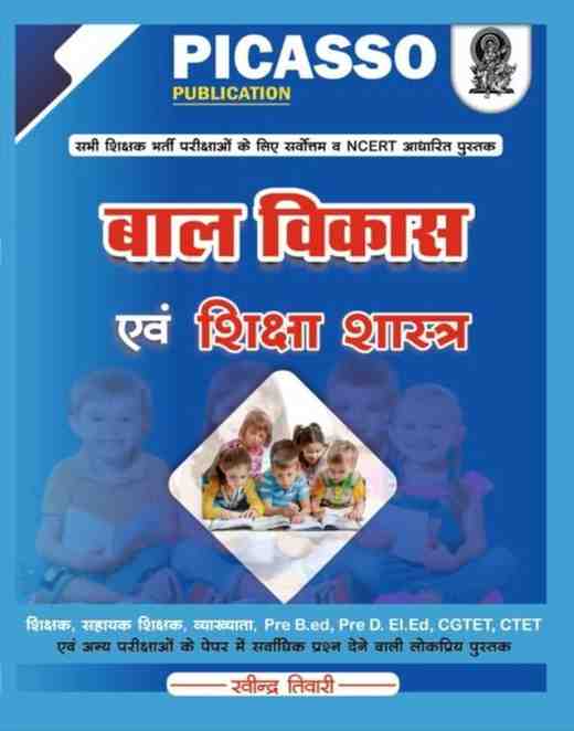 2026 Picasso Bal vikas evam Shikshashastra book for TGT, PGT, Vyakhyata Teacher(shikshak) bharti Exam