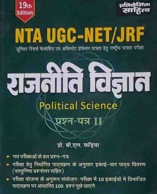 NTA UGC-NET/JRF Rajniti Vigyan | Political Science Paper 2 by Prof. B.L Fadia 19th Edition Pratiyogita Sahitya