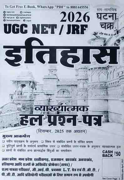 2026 UGC NET JRF Itihas | History Vyakhyatmak hal prashna patra (Till december 2025) by Ghatna Chakra