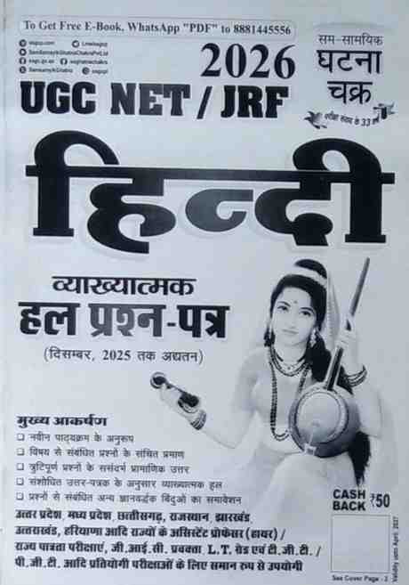 2026 UGC NET JRF Hindi Vyakhyatmak hal prashna patra (Till december 2025) by Ghatna Chakra