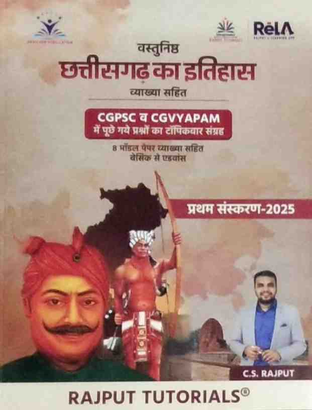 Vastunisht Chhattisgarh ka Itihas (Objective MCQs) by CS Rajput Sir | RELA Rajput Tutorials