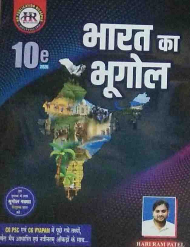 2026 Bharat ka Bhugol by Hari Ram Patel for cgpsc prelims & cgvyapam exam