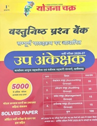 2026 CG Up Ankeshak Sub Auditor books Yojna Chakra Vastunisht Prashna Bank