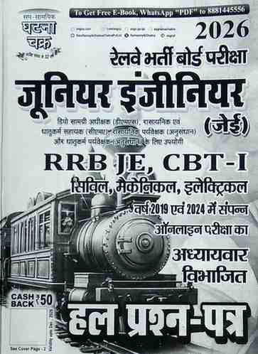 2026 Railway RRB JE Junior Engineer Exam book CBT 1 by Ghatna Chakra