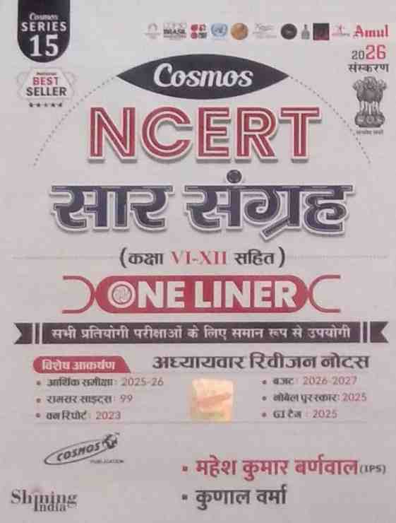 NCERT Sar Sangrah Book By Mahesh Kumar Barnwal | Kunal Verma NCERT सार संग्रह महेश कुमार बर्णवाल