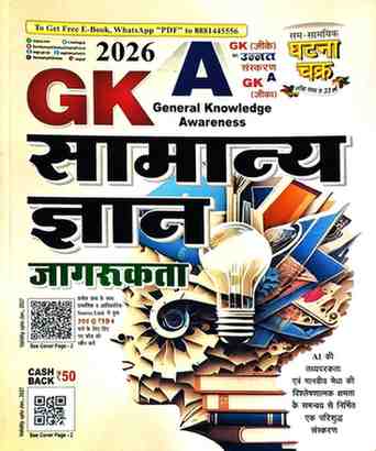 2026 GK samanya gyan jagrukta by ghatna chakra for cgpsc, vyapam,  upsc, ssc exam