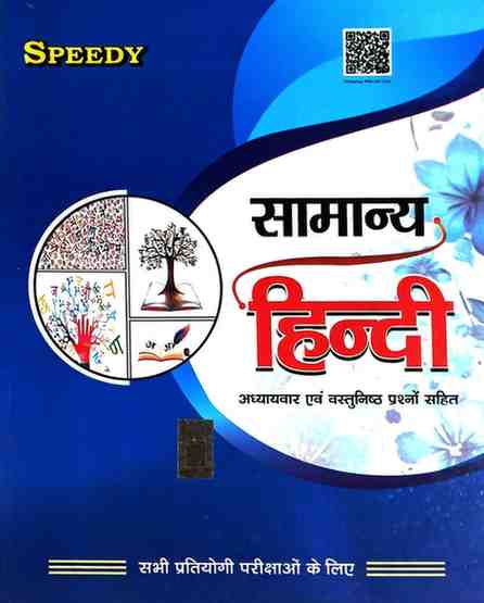 2026 Speedy Samanya Hindi (Theory+objective) for cgpsc, vyapam, railway, ssc exams