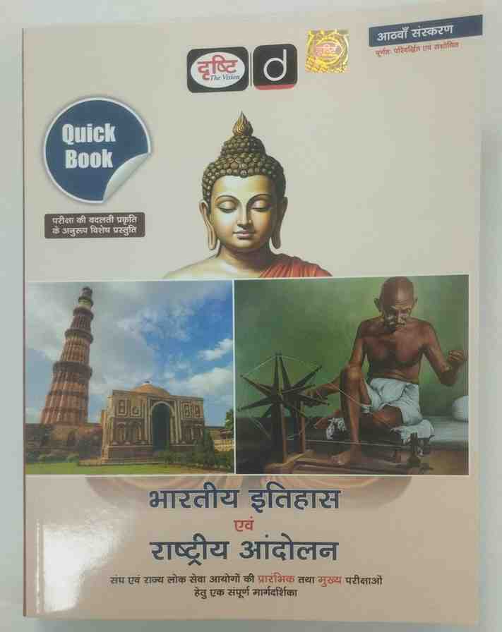 Drishti IAS Quick Book: Bharatiya Itihas Evam Rashtriya Andolan (8th Edition) for UPSC 2026