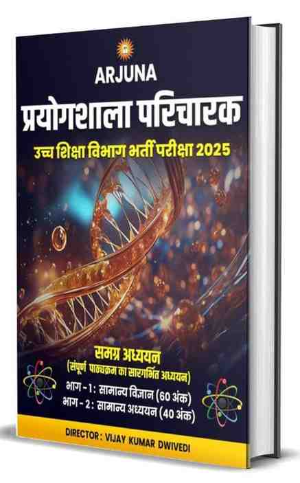 2026 Prayogshala paricharak Samagra Adhyayan book by Arjuna publication