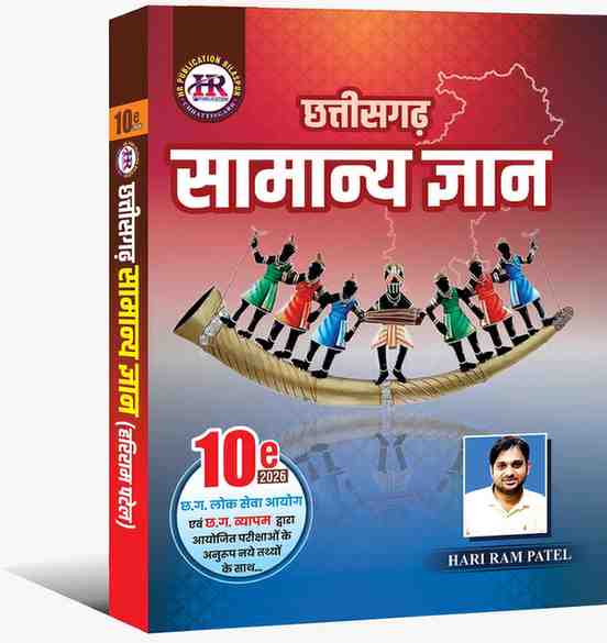 2026 HR Chhattisgarh Samanya Gyan book for CGPSC PRELIMS Exam by Hari ram patel | Competition Academy