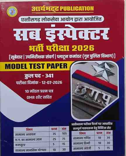 2026 Aryabhatta CG Police SI Model Test Papers by vijay chandra & uday chandra