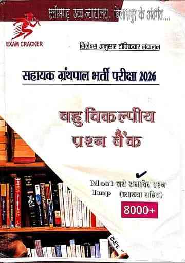 2026 Sahayak granthpal bharti pariksha MCQ questions Exam cracker