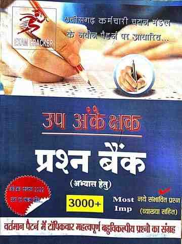 2026 CG Up Ankeshak | Sub Auditor Bharti Pariksha prashna bank 3000+ MCQ book by Examcracker