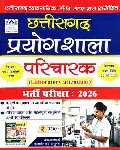 2026 Chhattisgarh prayogshala paricharak by Janardan prasad gupta