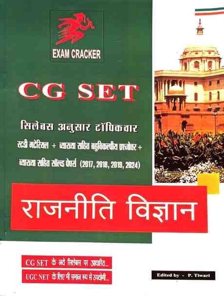 2026 CG SET Rajniti Vigyan Book by Exam Cracker