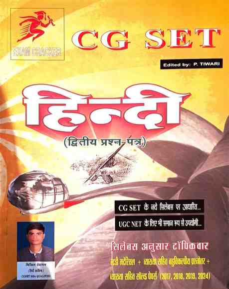 2026 CG SET Hindi Paper 2 Book by Exam Cracker