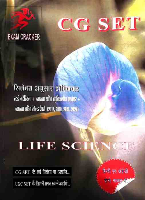 2026 CG SET Life Science Paper 2 Book by Exam Cracker