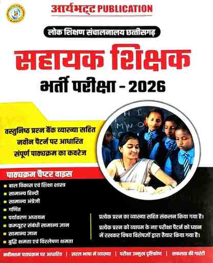 2026 Sahayak Shikshak Bharti Pariksha book by Aryabhatta