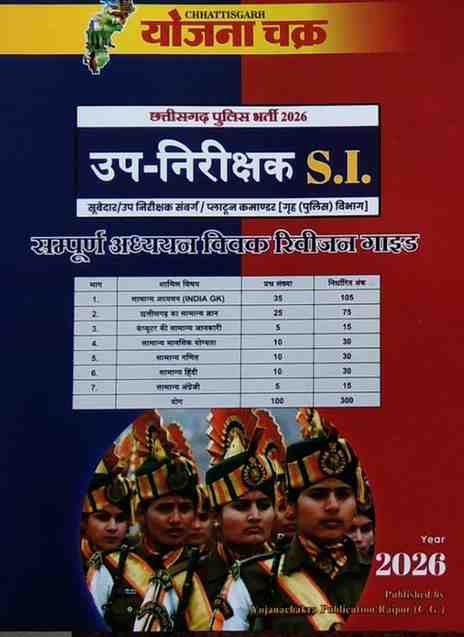 2026 CG police upnirikshak SI bharti books Yojna chakra