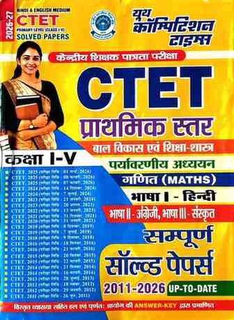 2026 YCT CTET Paper 1 (Prathmik Star Class 1-5) Sampurna Solved Papers Exam Book (Hindi Medium) | Latest Edition Complete Solved Question Bank for Primary Teacher Exam by Youth Competition Times