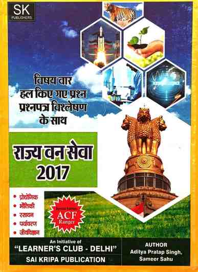 Rajya Van Seva 2017 exam ACF by Aditya Pratap Singh, Sameer Sahu | forest exam book