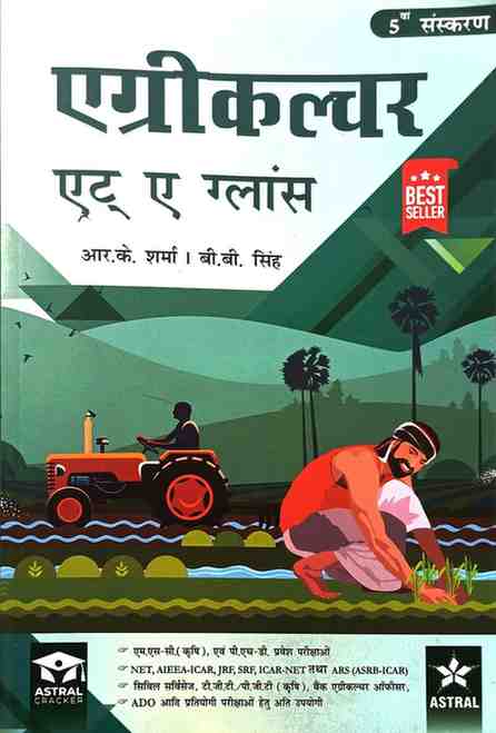 Agriculture at a glance in hindi for forest exam by R.K Sharma | B.B Singh